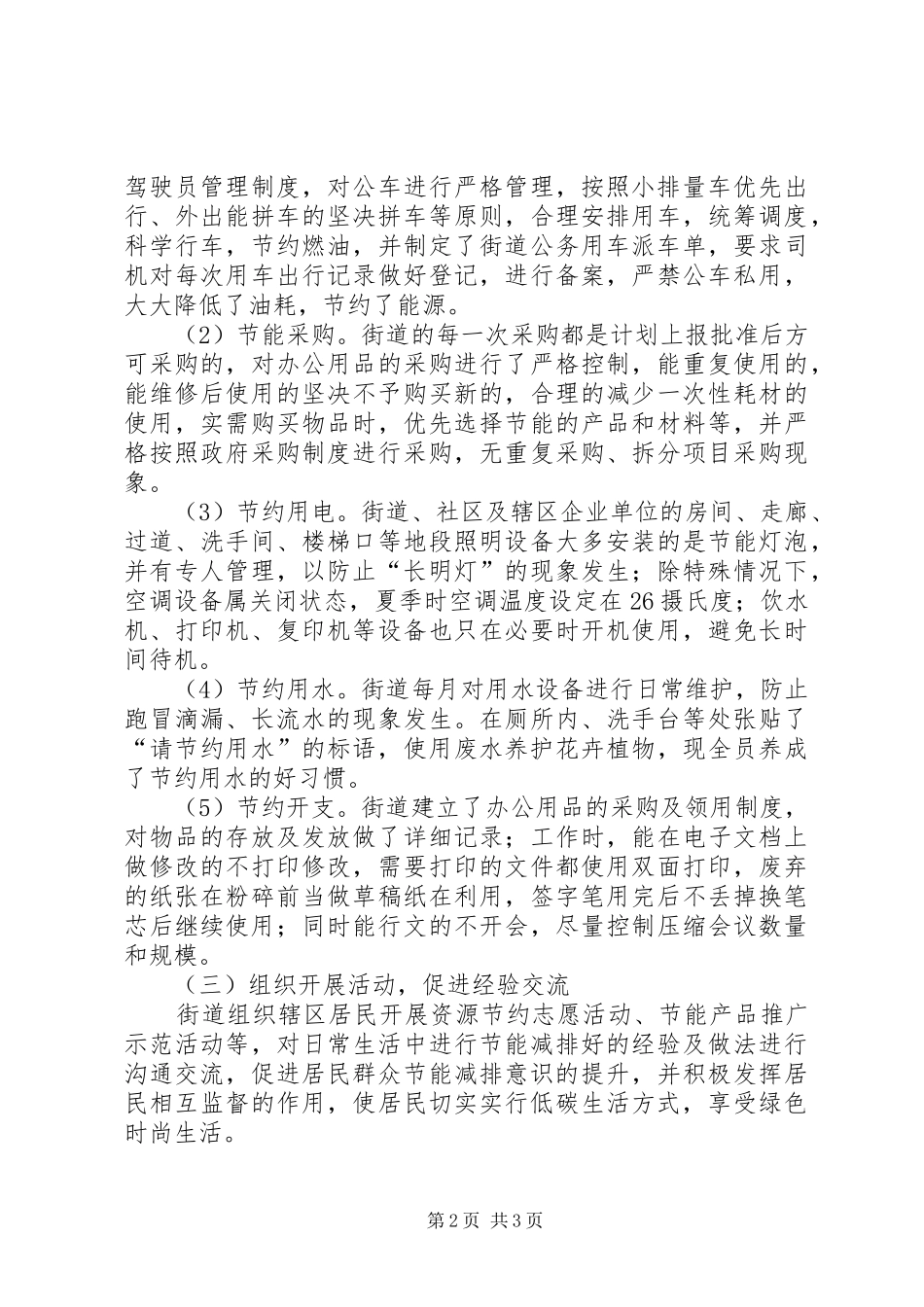 XX年节能减排工作自查报告_第2页