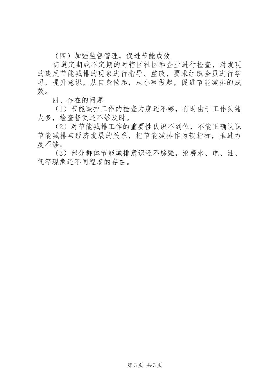 XX年节能减排工作自查报告_第3页