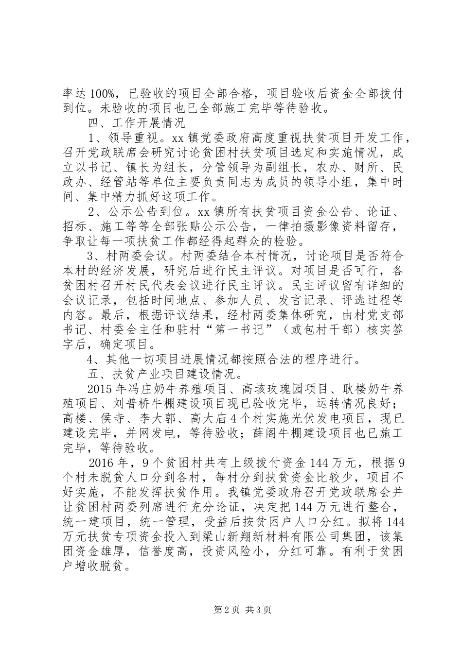 XX镇扶贫领域腐败问题自查报告_第2页