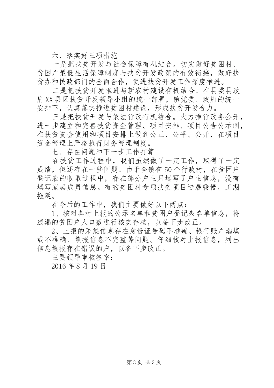 XX镇扶贫领域腐败问题自查报告_第3页