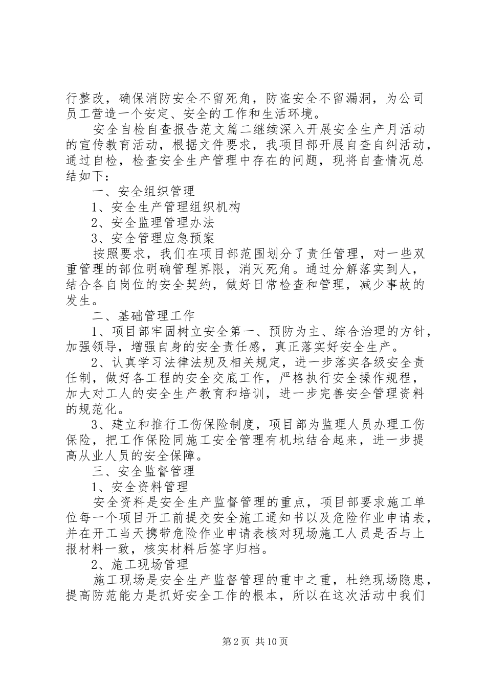 安全自检自查报告精选范文_第2页