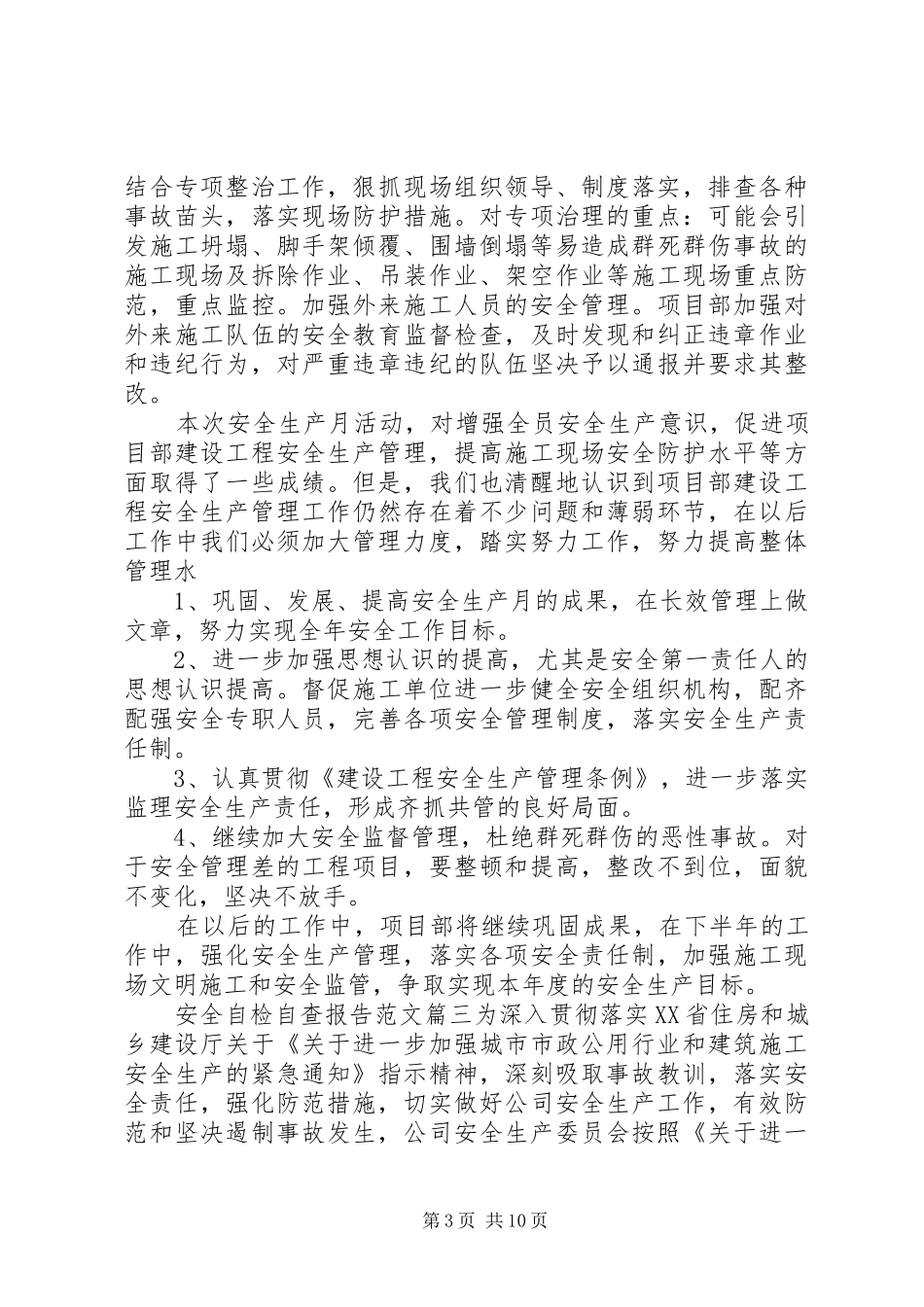 安全自检自查报告精选范文_第3页