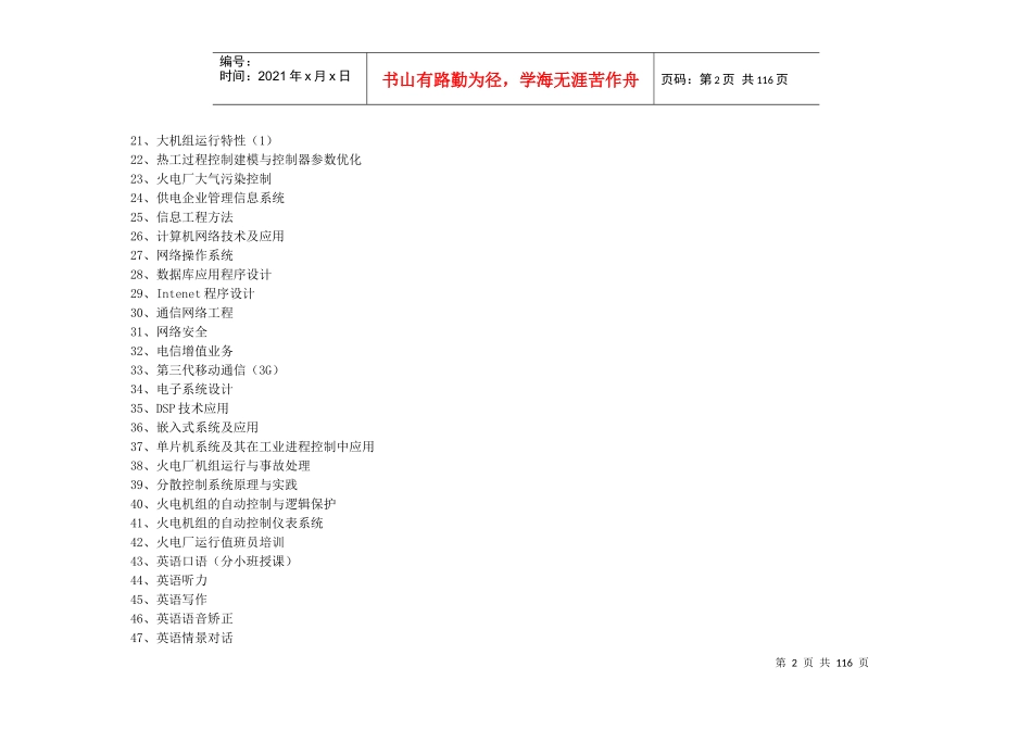 电力行业继续教育选题和课题培训指南_第2页
