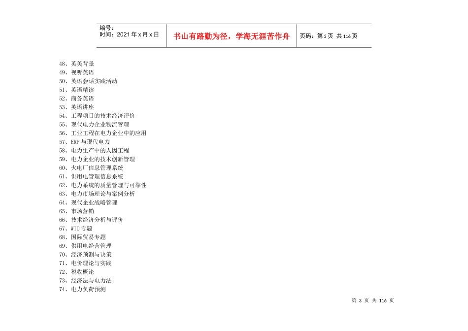电力行业继续教育选题和课题培训指南_第3页