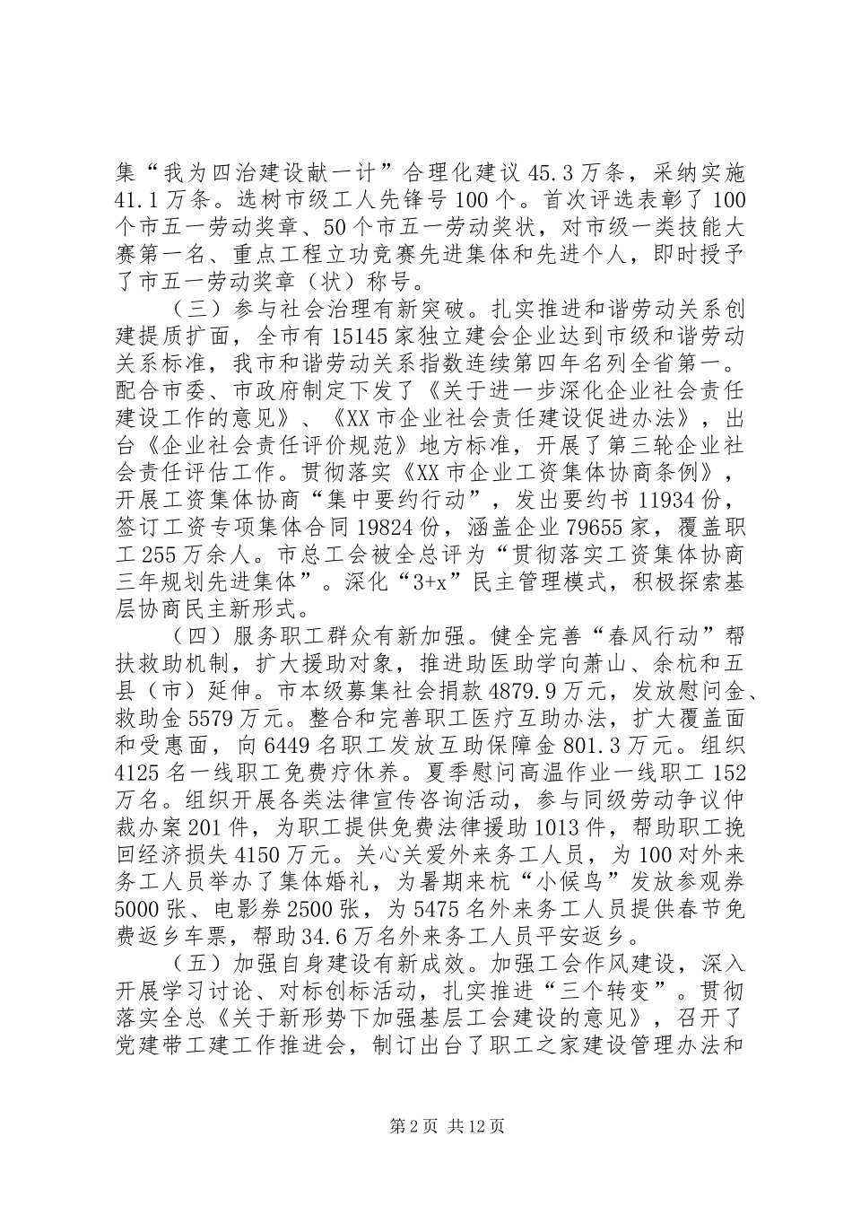 XX年市总工会工作报告（杭州）_第2页