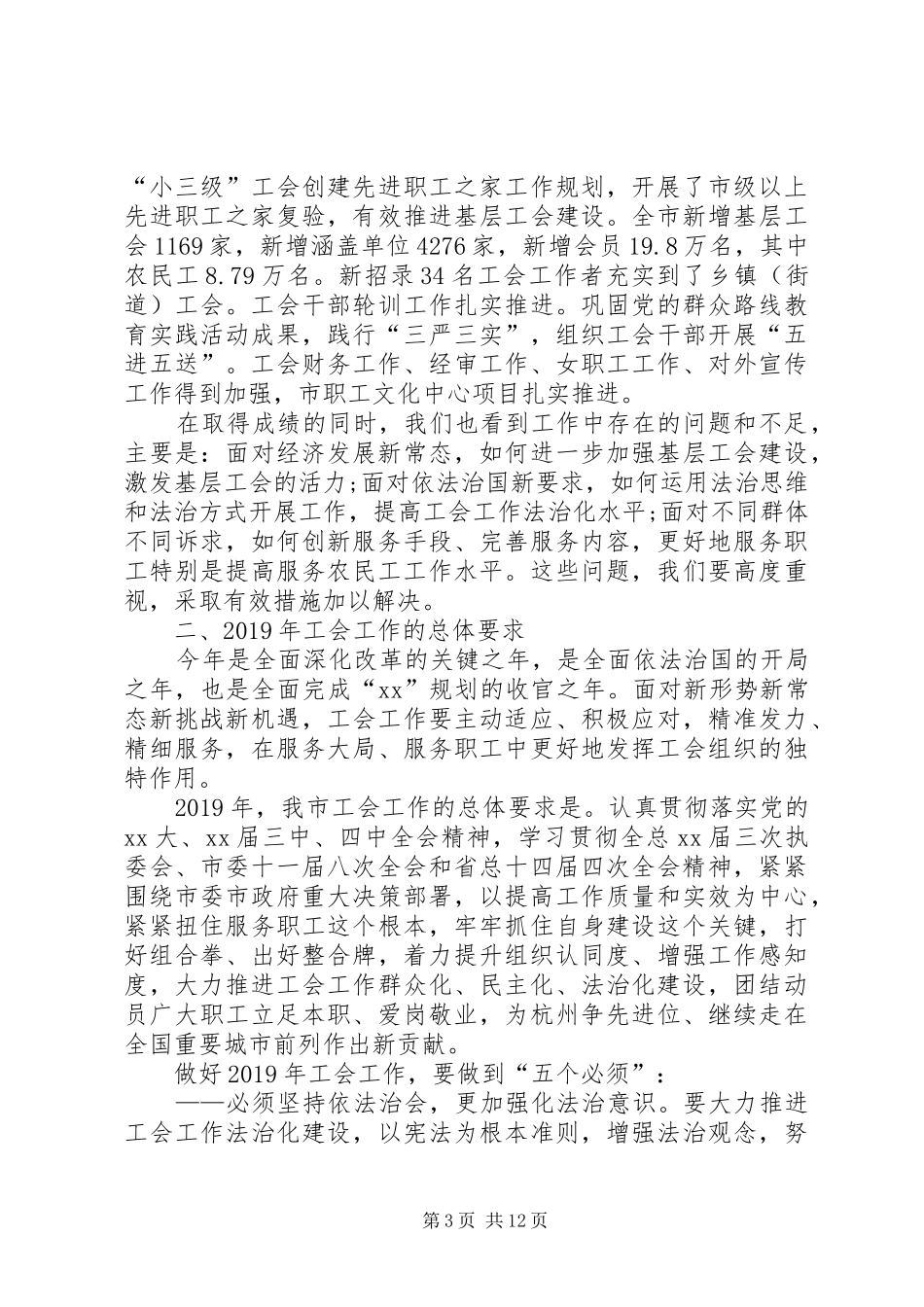 XX年市总工会工作报告（杭州）_第3页
