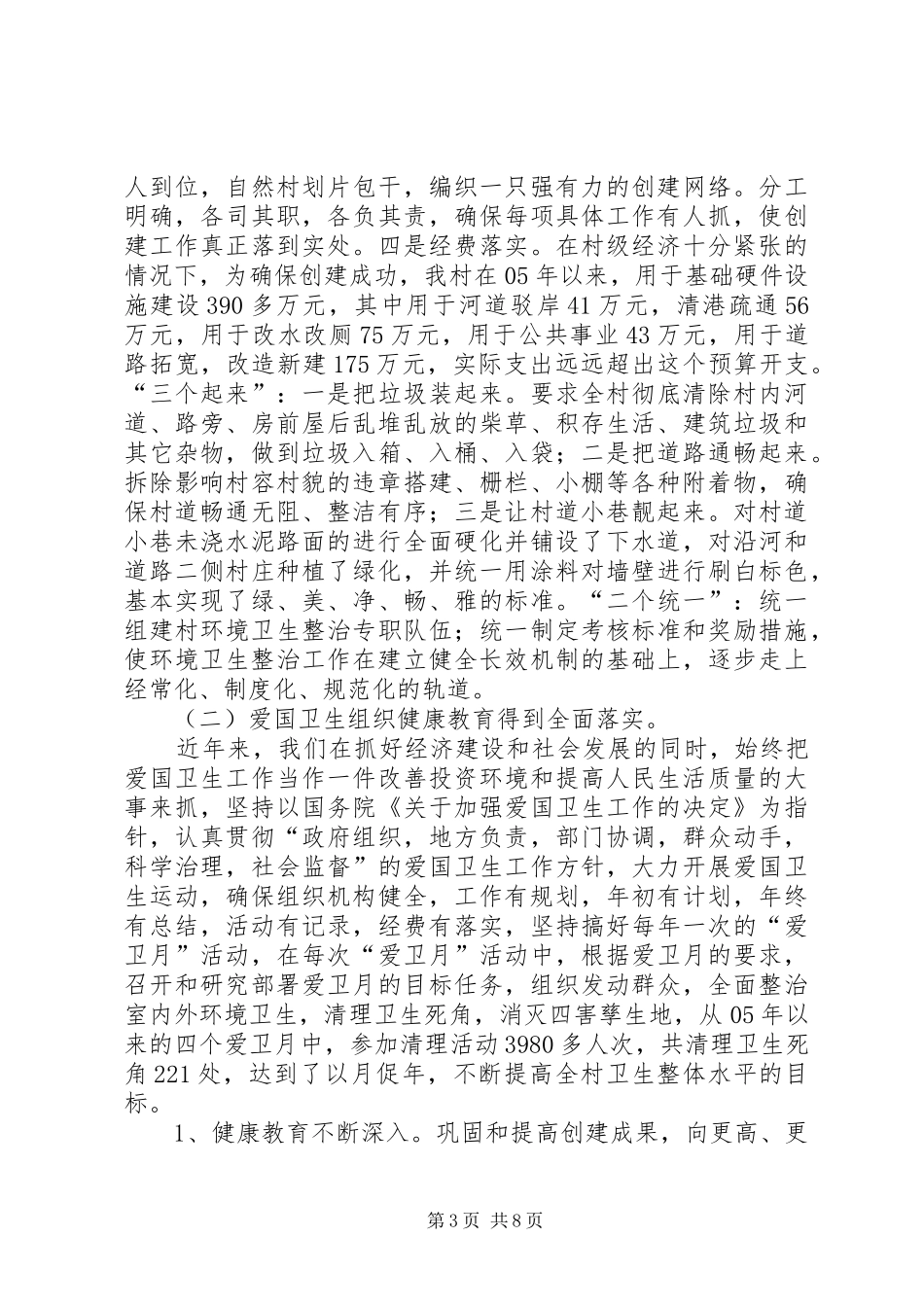 创建省级卫生村工作汇报-创建省级卫生村的意义_第3页