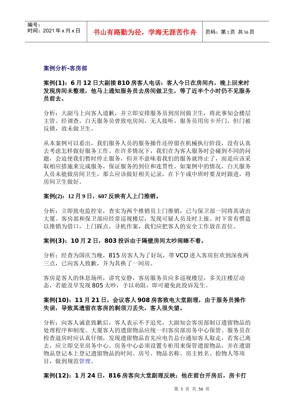 酒店案例100例_第1页