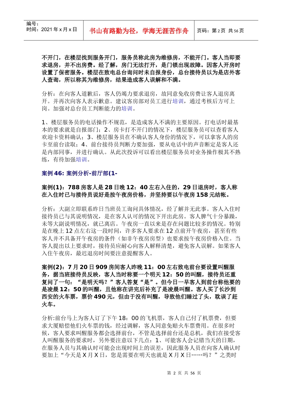 酒店案例100例_第2页