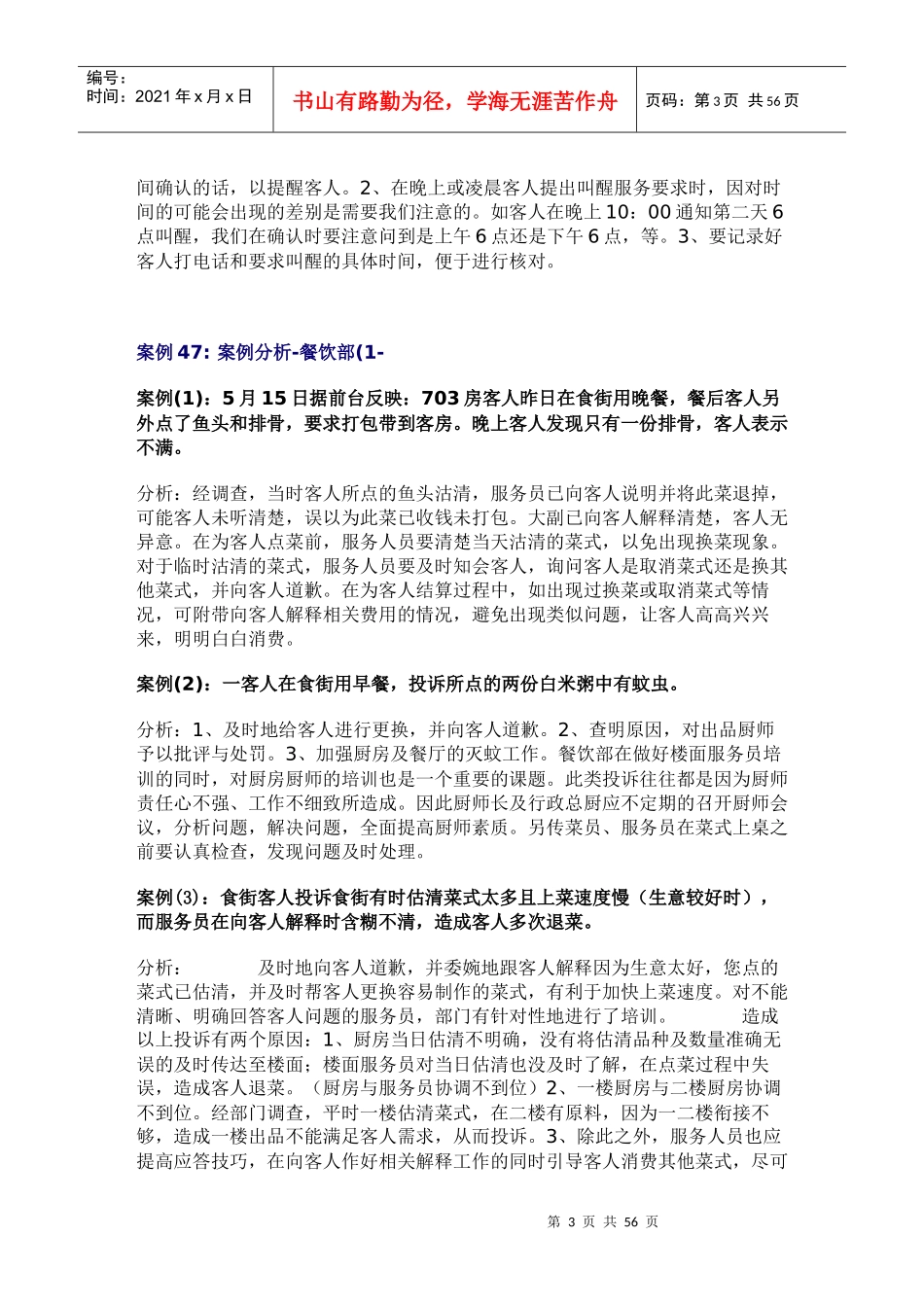 酒店案例100例_第3页