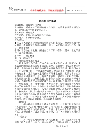 酒水知识与调酒