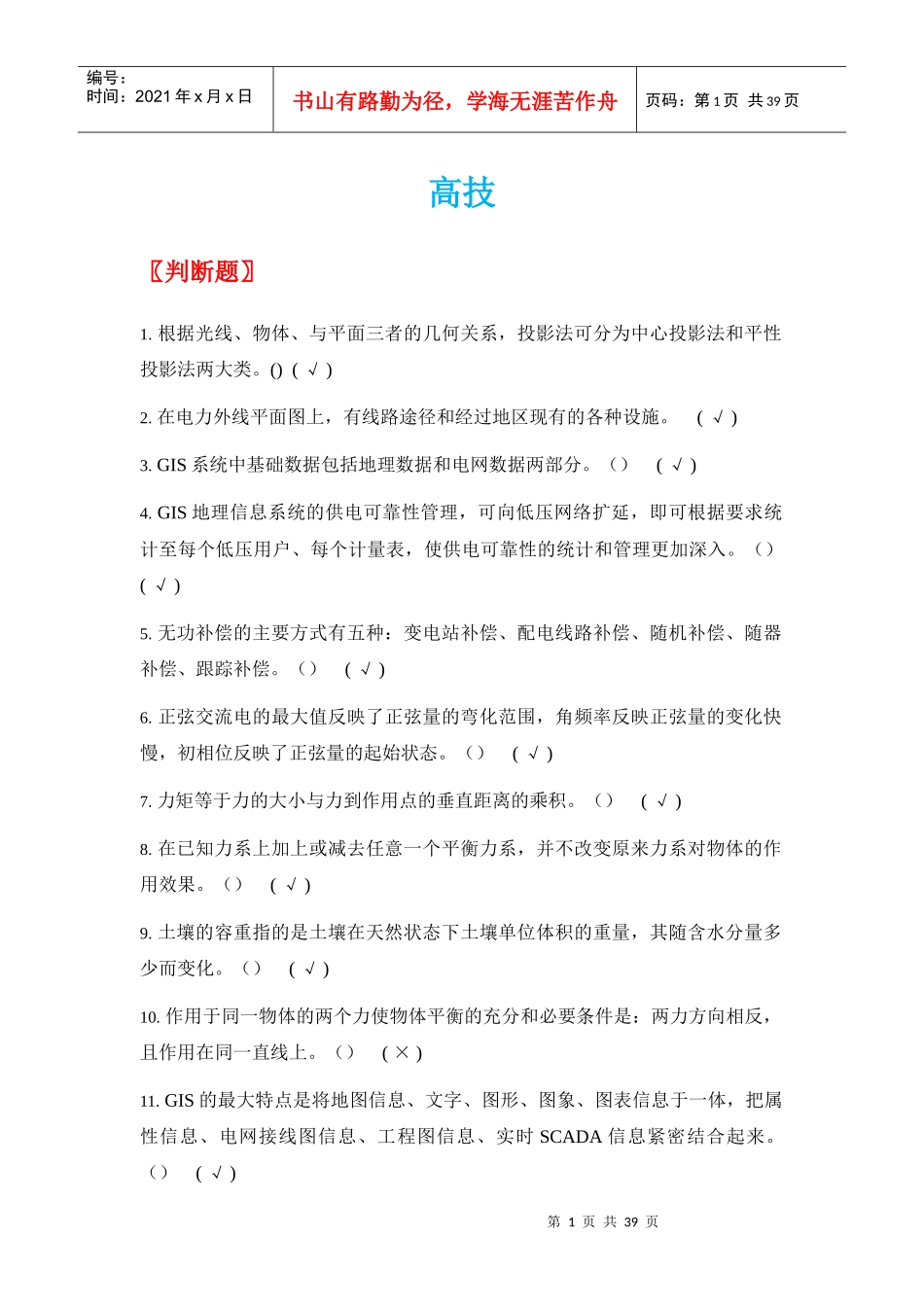 配电线路高技整理版_第1页