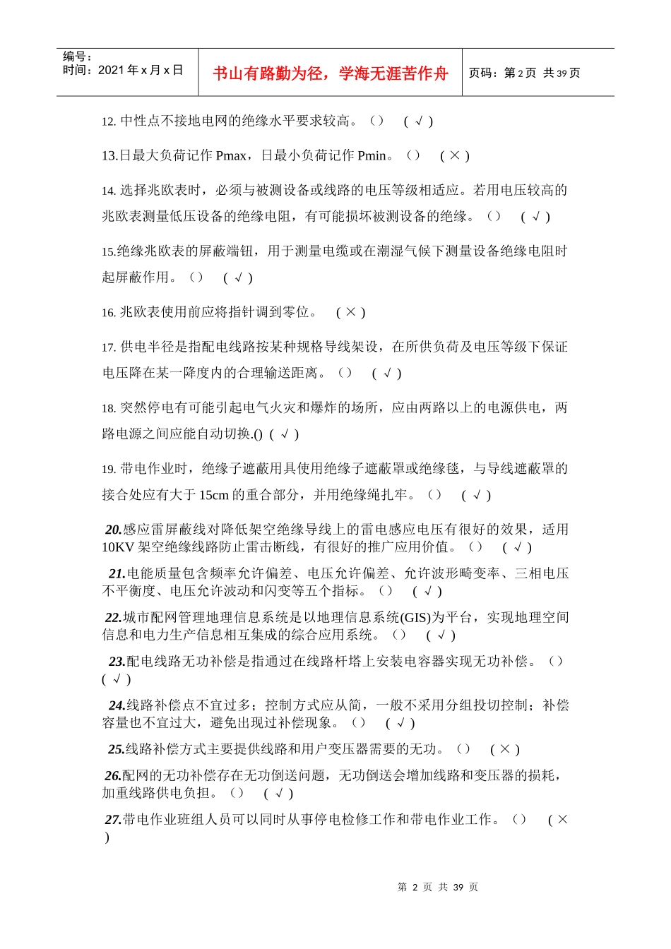 配电线路高技整理版_第2页