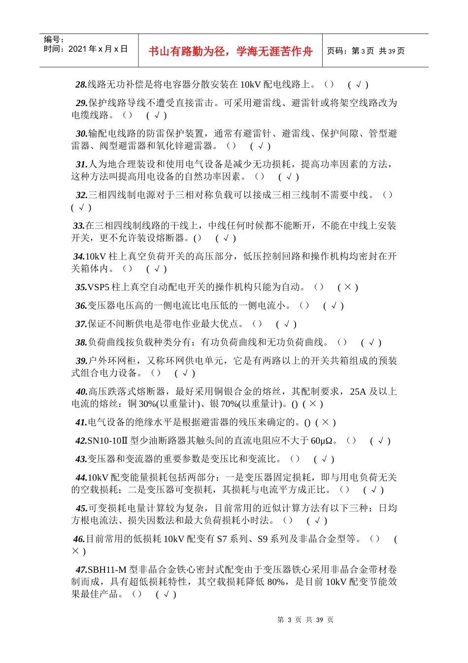 配电线路高技整理版_第3页