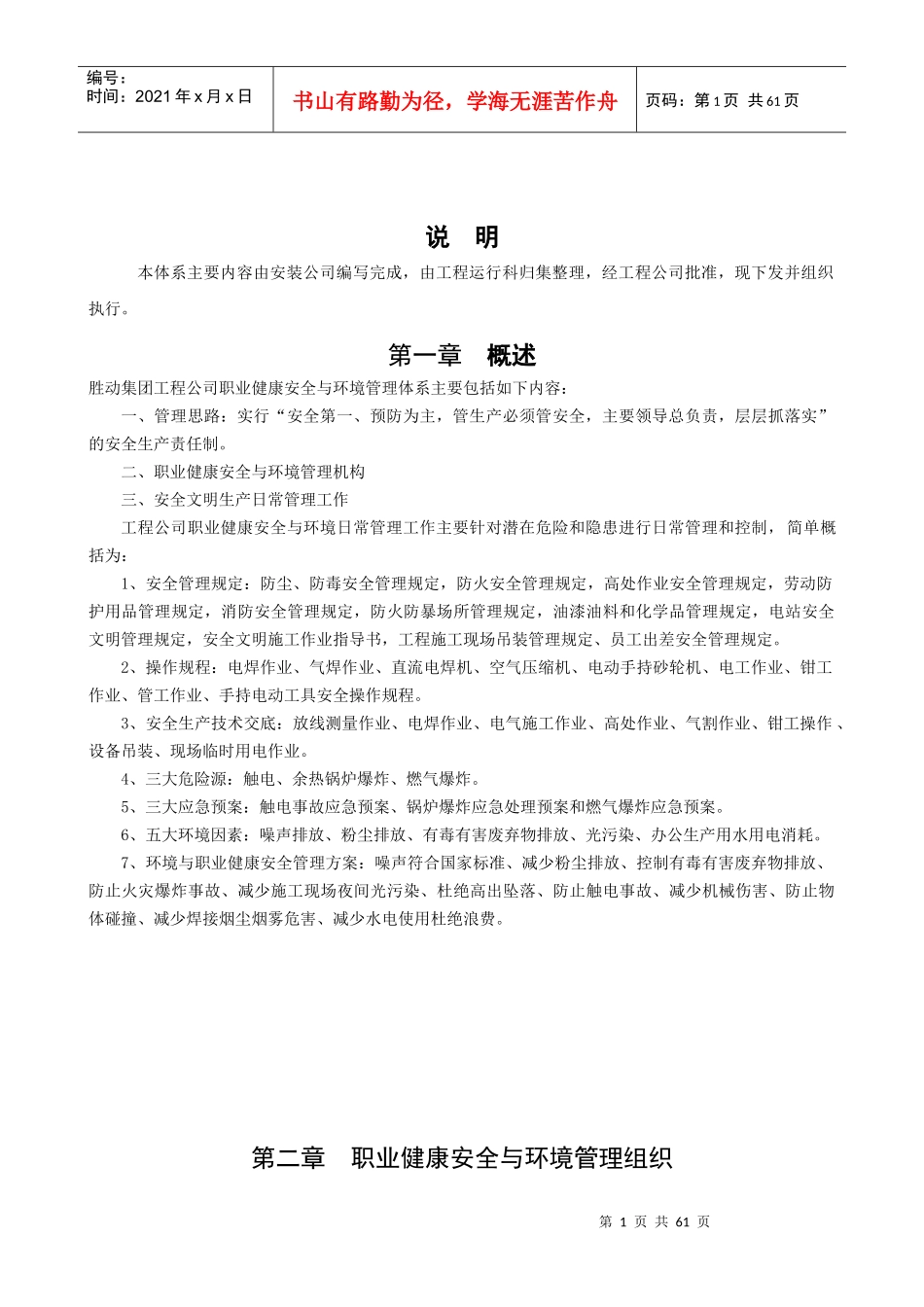 胜动集团工程安装公司职业健康安全与环境管理体系(草案)818_第2页
