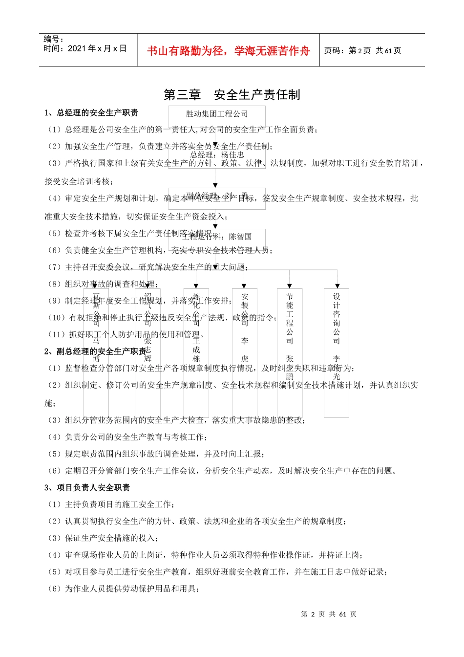 胜动集团工程安装公司职业健康安全与环境管理体系(草案)818_第3页