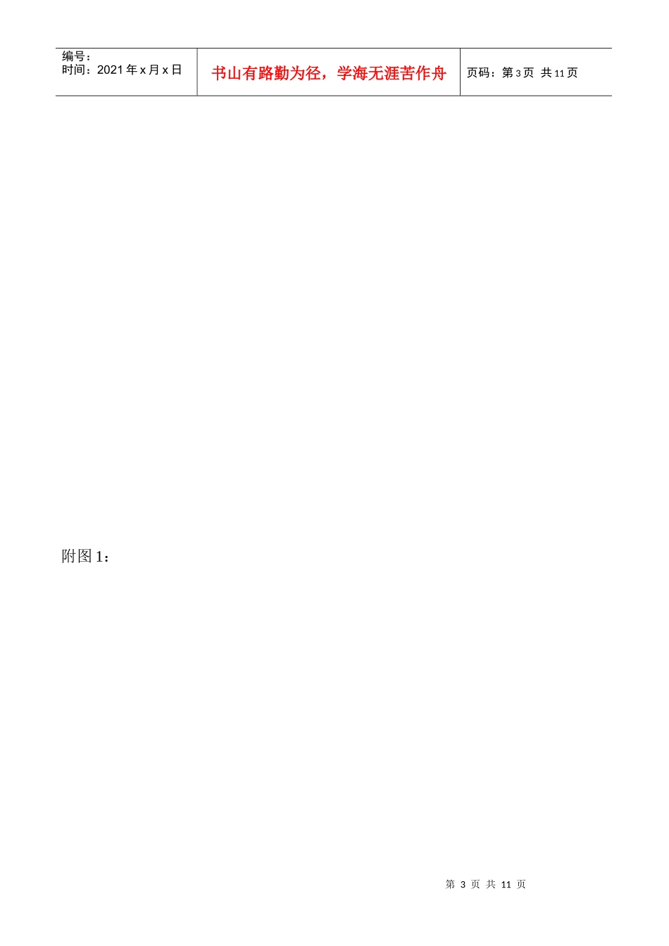 苏州中茵皇冠工程设计方案简介_第3页