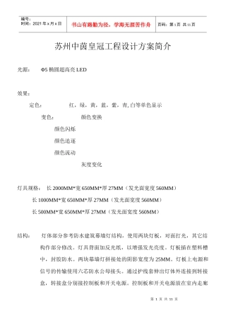 苏州中茵皇冠工程设计方案简介