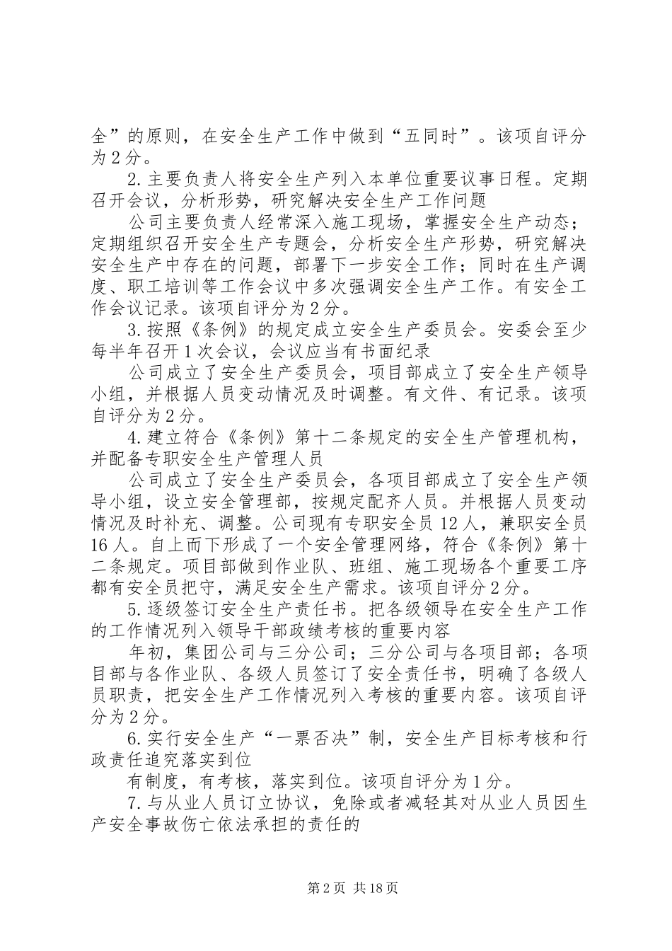 XX年企业及主要负责人安全生产履职情况自检考核报告_第2页