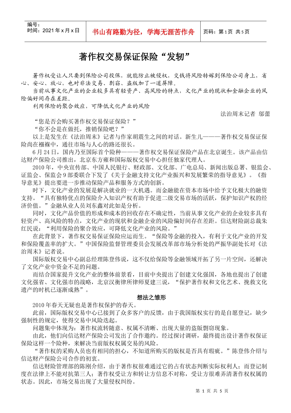 著作权交易保证保险“发轫”_第1页