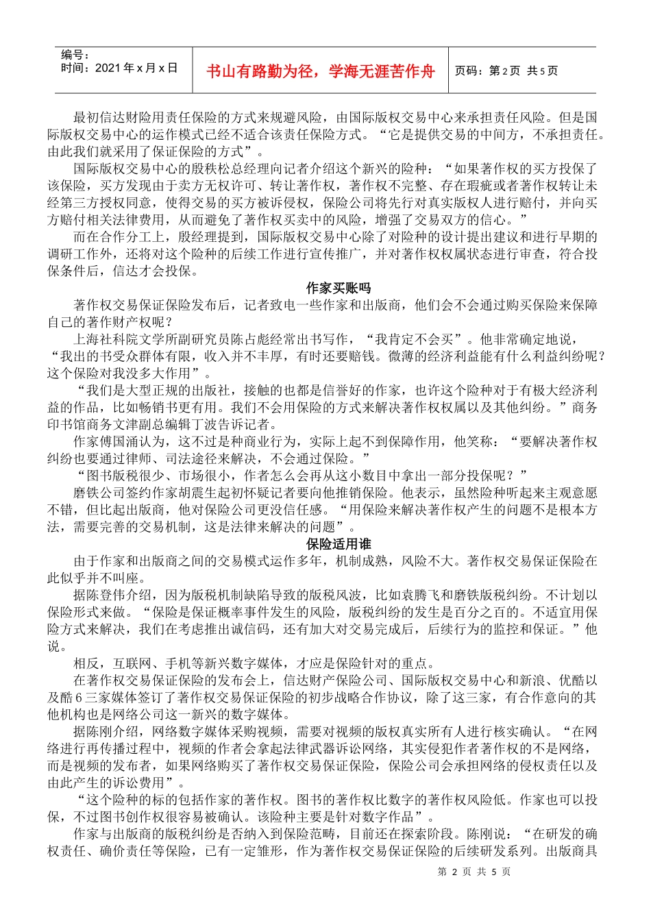 著作权交易保证保险“发轫”_第2页