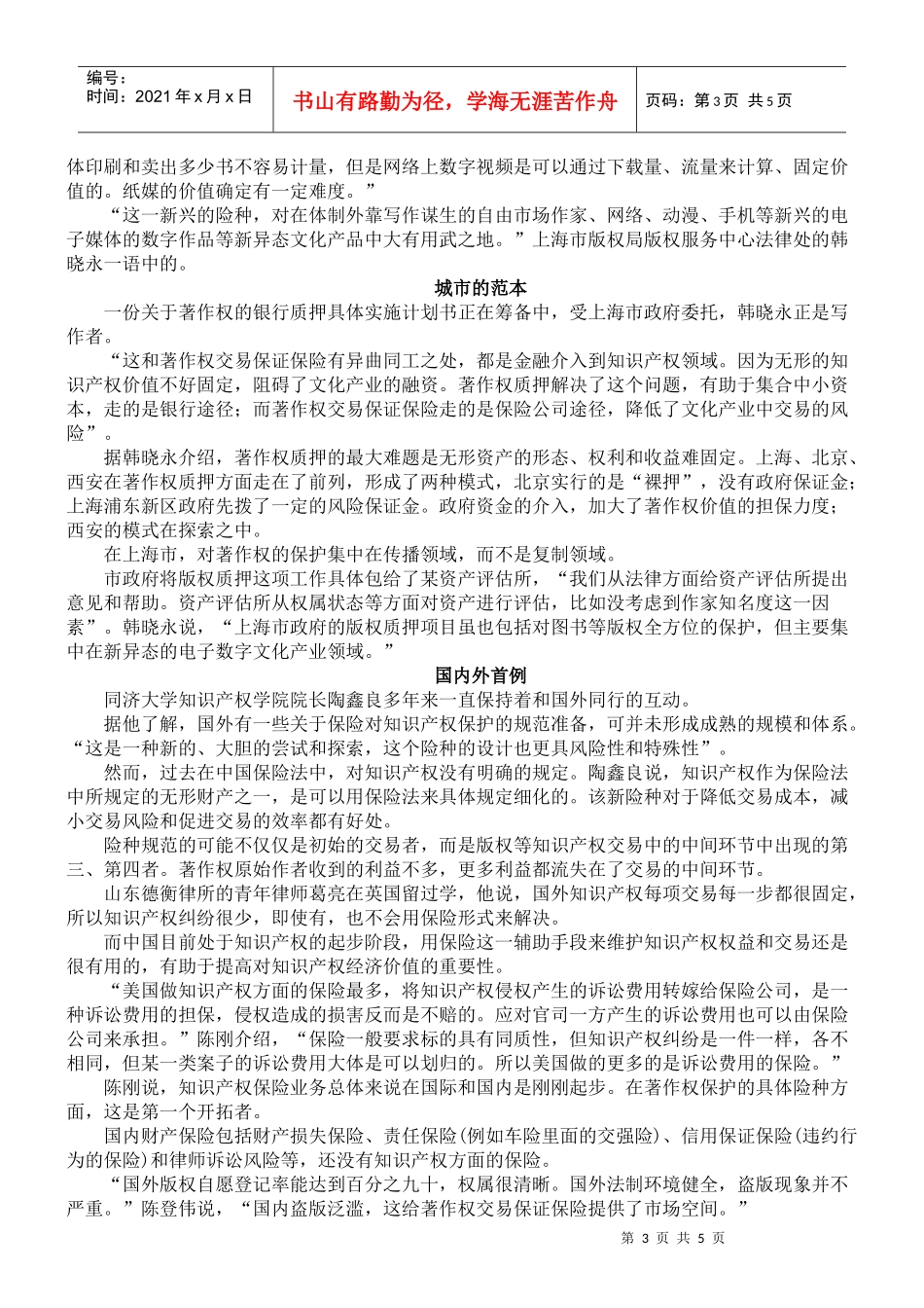 著作权交易保证保险“发轫”_第3页