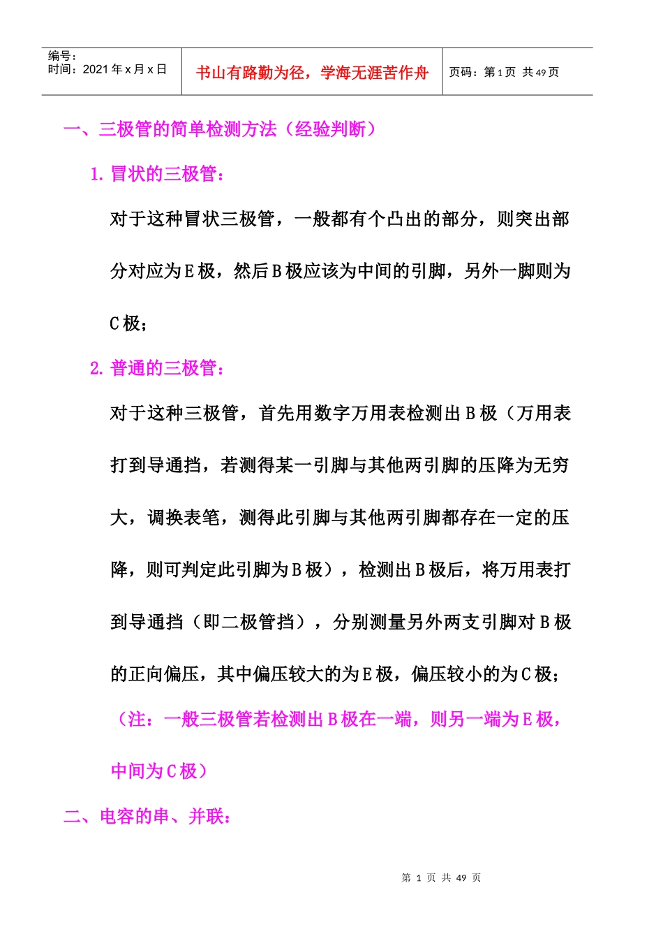 电子电路基础知识总结_第1页