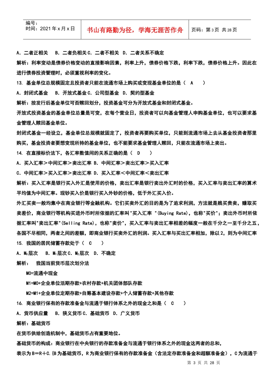 金融理论与实务试题_第3页