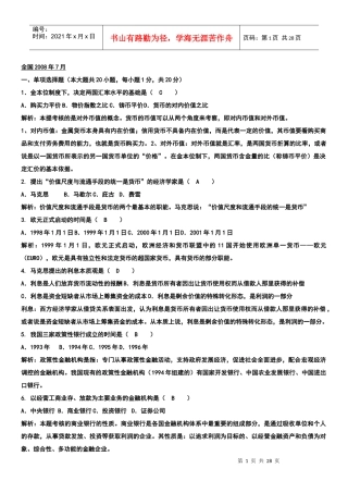 金融理论与实务试题