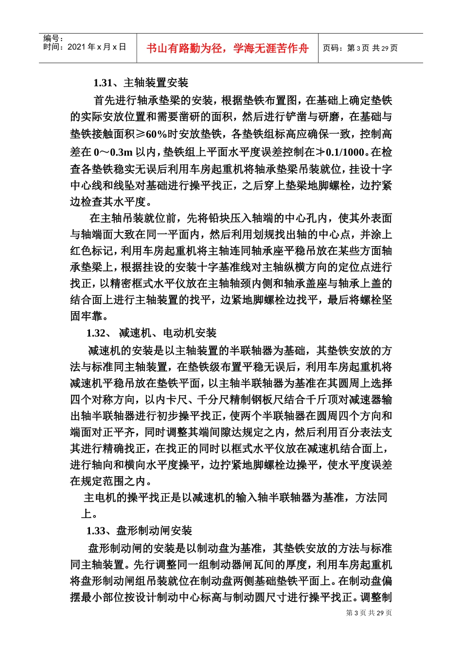 铁新煤矿施工组织设计(DOC33页)_第3页