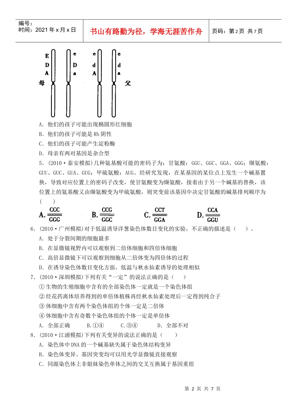 考点10生物的变异及育种_第2页