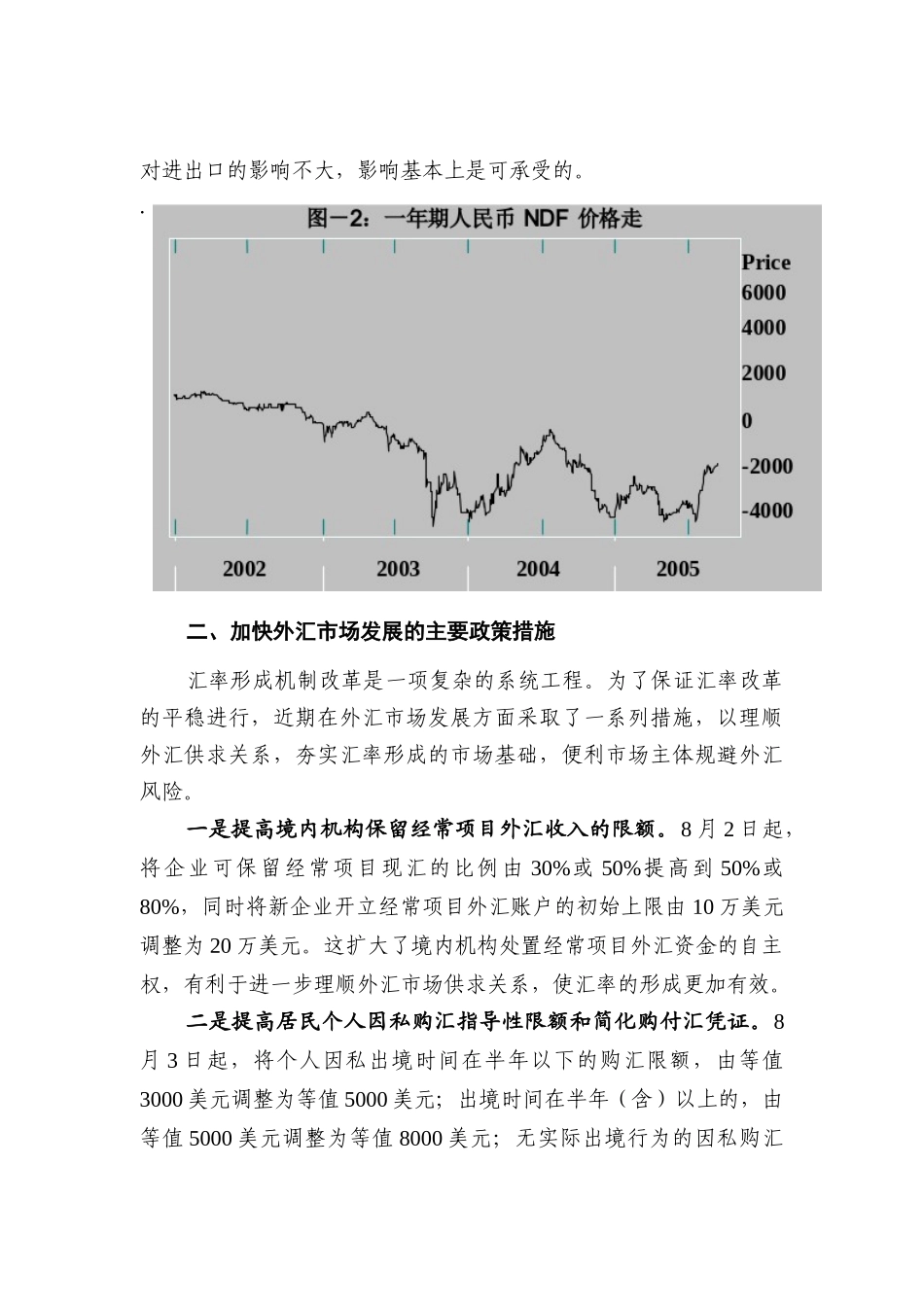 论大陆汇率形成机制改革对外汇市场的影响_第3页