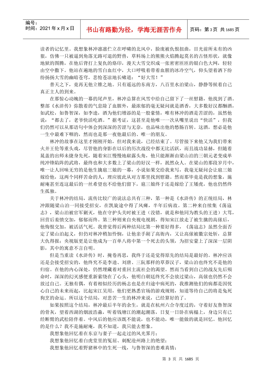 电子书之黑山老妖_第3页