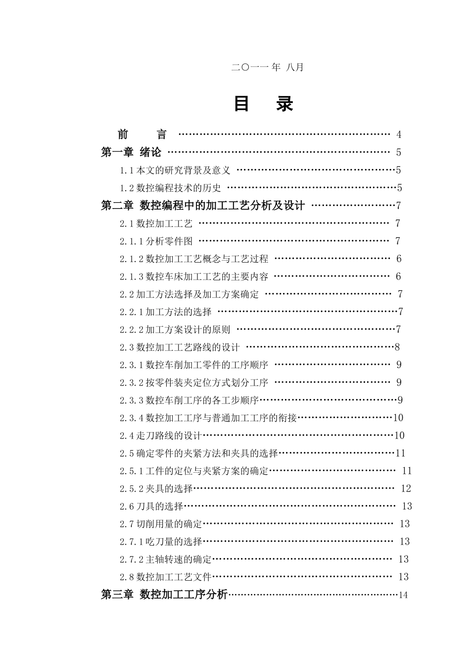 配合轴数控车削加工工艺与编程_第2页