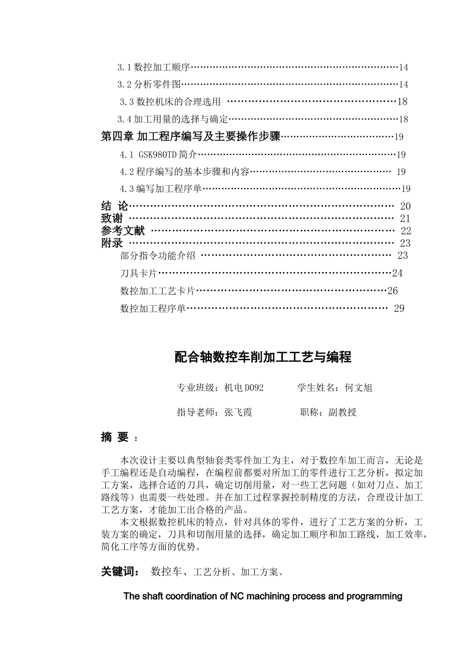 配合轴数控车削加工工艺与编程_第3页