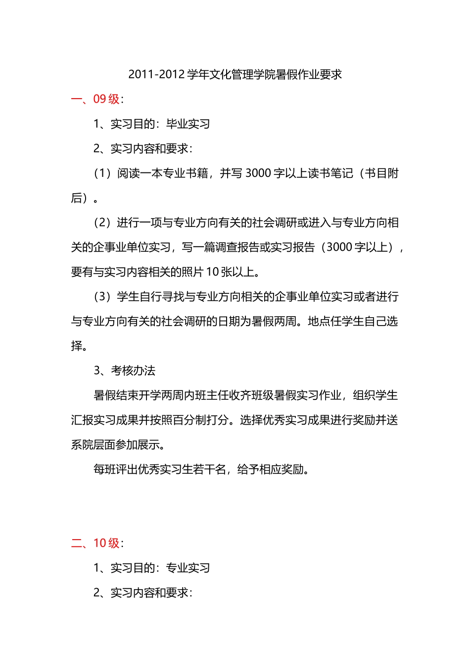 南广学院 暑假作业要求 学生版_第1页