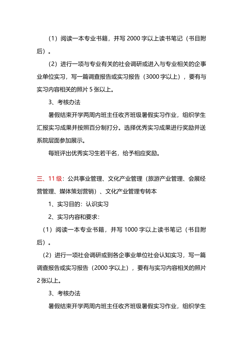 南广学院 暑假作业要求 学生版_第2页