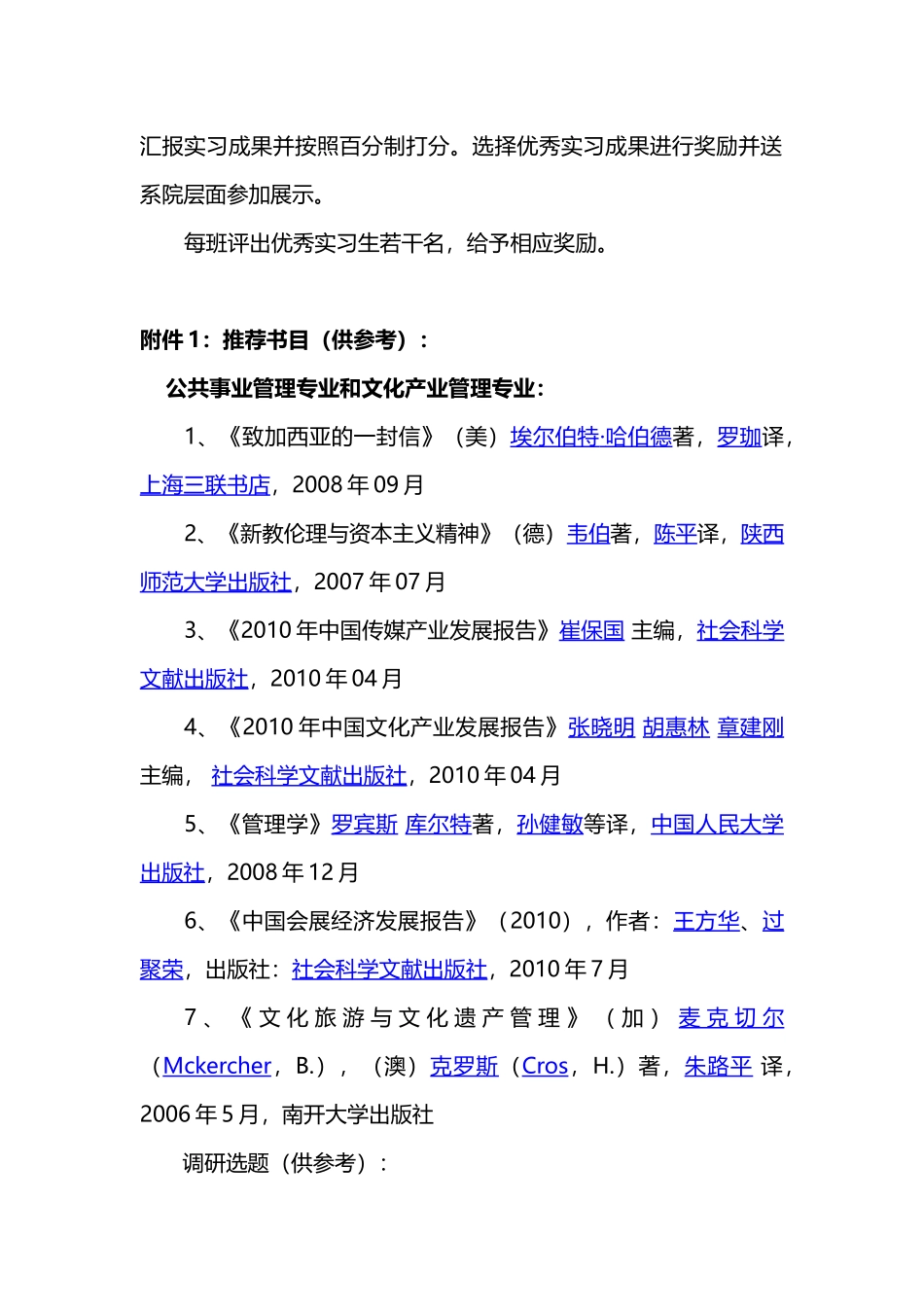 南广学院 暑假作业要求 学生版_第3页