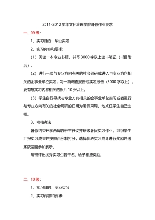 南广学院 暑假作业要求 学生版