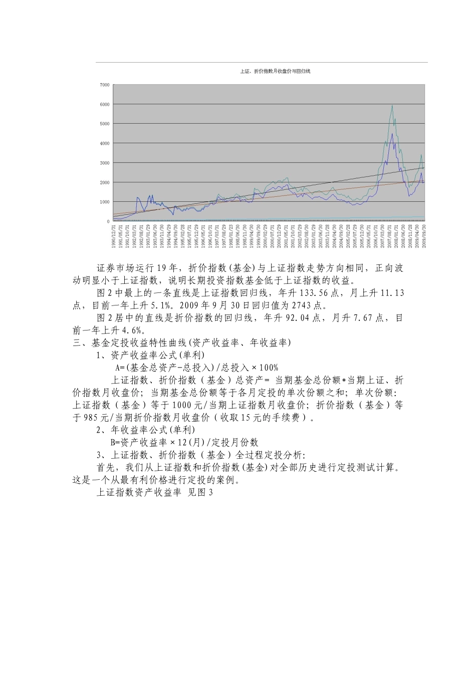 基金定投与基金投资组合解决方案6.21_第2页