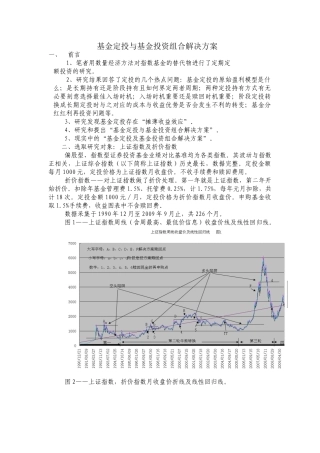 基金定投与基金投资组合解决方案6.21