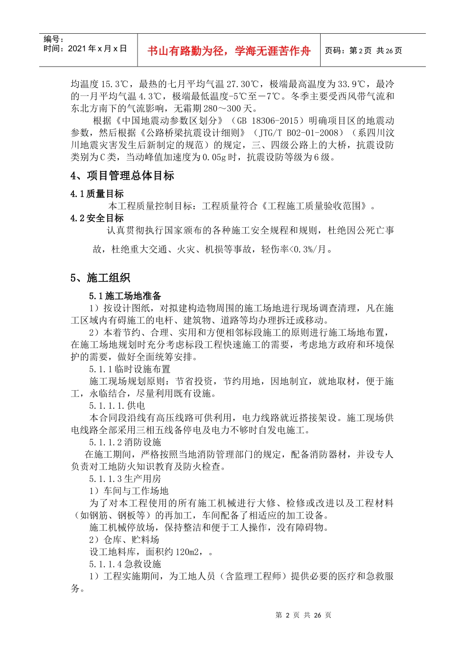 盘信至大湾公路工程实施性施工组织设计_第2页