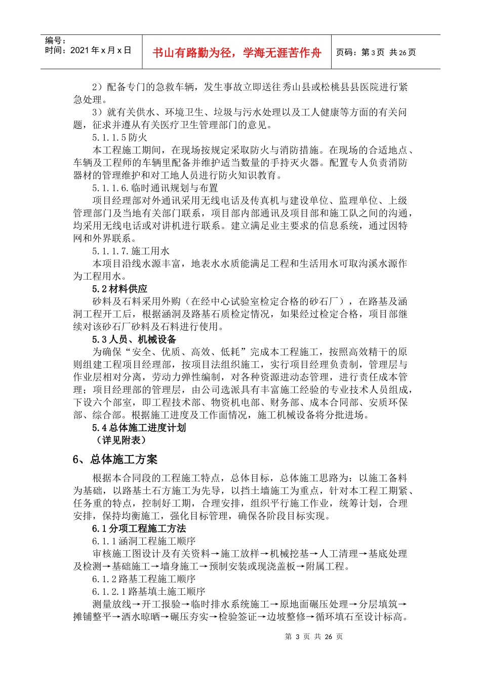 盘信至大湾公路工程实施性施工组织设计_第3页