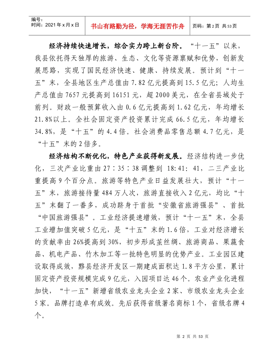 黟县国民经济和社会发展_第2页