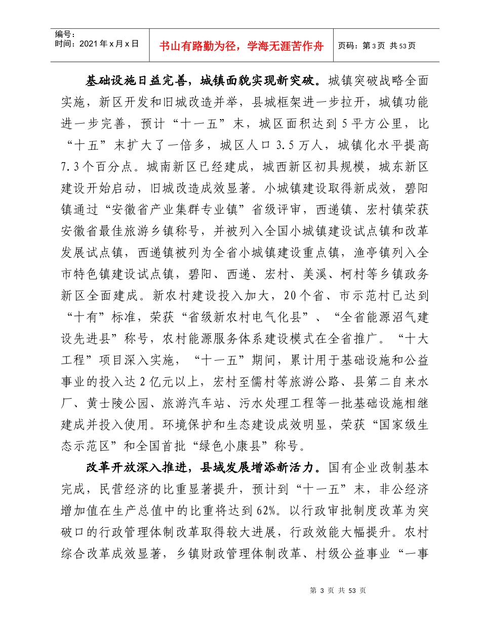 黟县国民经济和社会发展_第3页