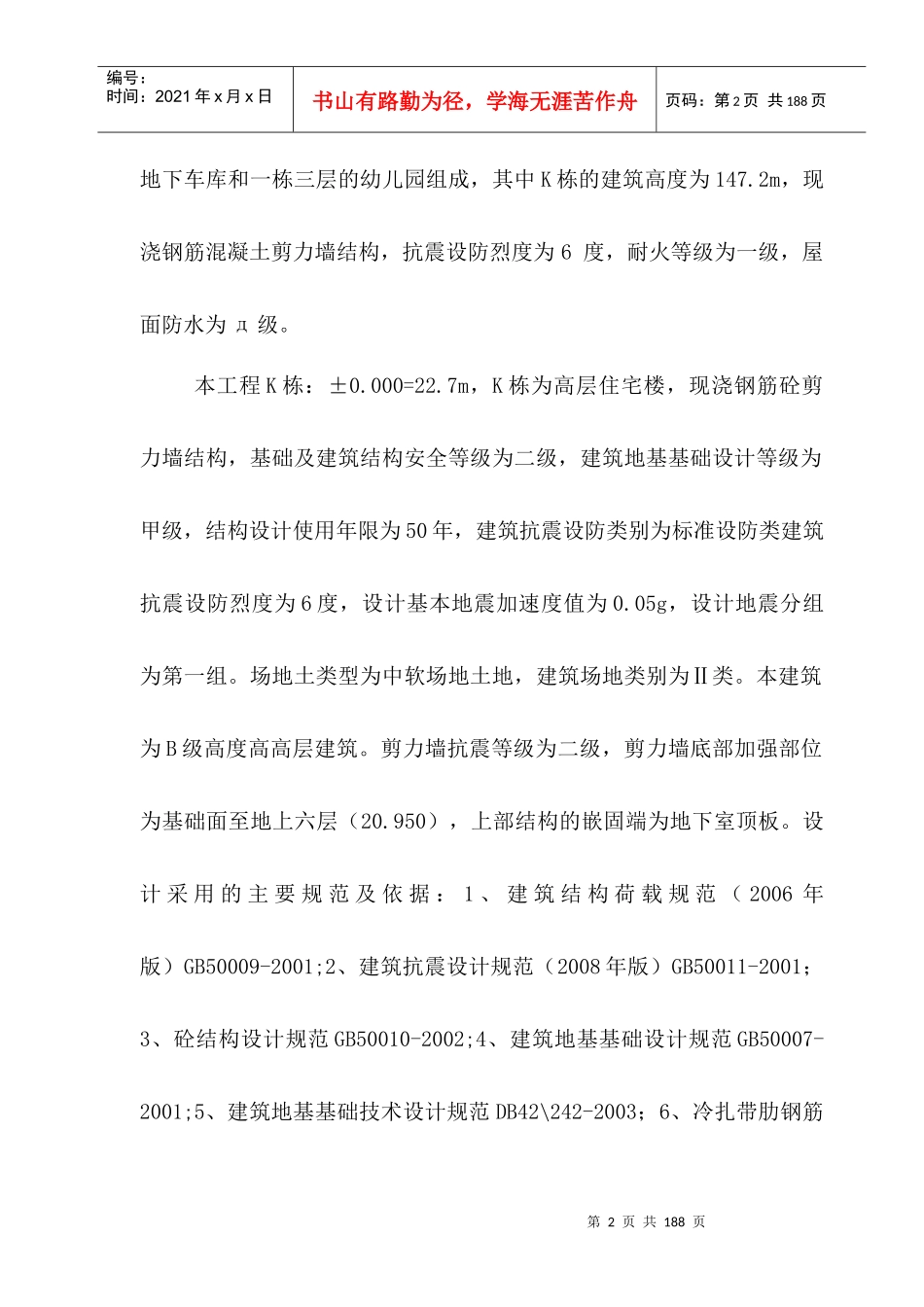 超高层住宅楼施工组织设计_第2页