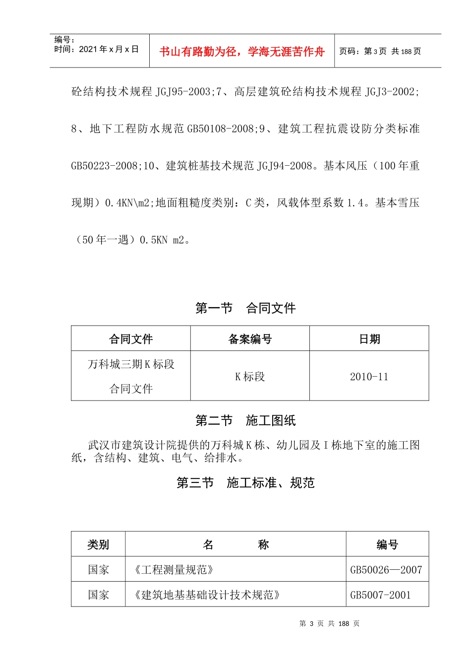 超高层住宅楼施工组织设计_第3页