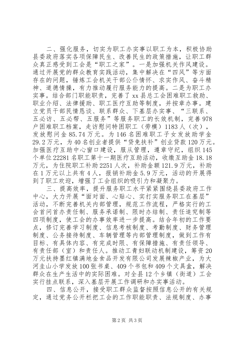 XX年乡镇总工会工作情况报告_第2页