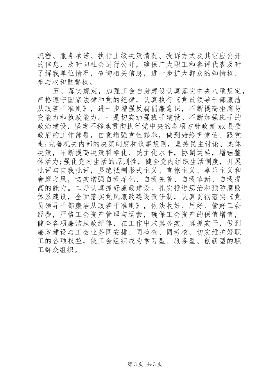 XX年乡镇总工会工作情况报告_第3页