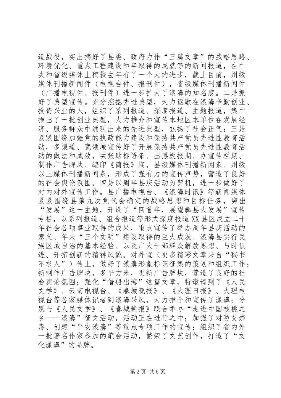 ××年上半年宣传思想工作情况和下半年工作要点汇报_第2页